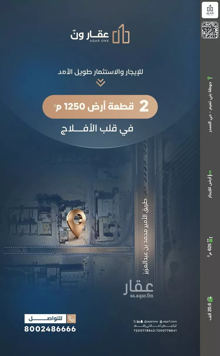 أرض للإيجار في شارع حسين بن غنام, حي الملك فهد, مدينة الأفلاج, منطقة الرياض