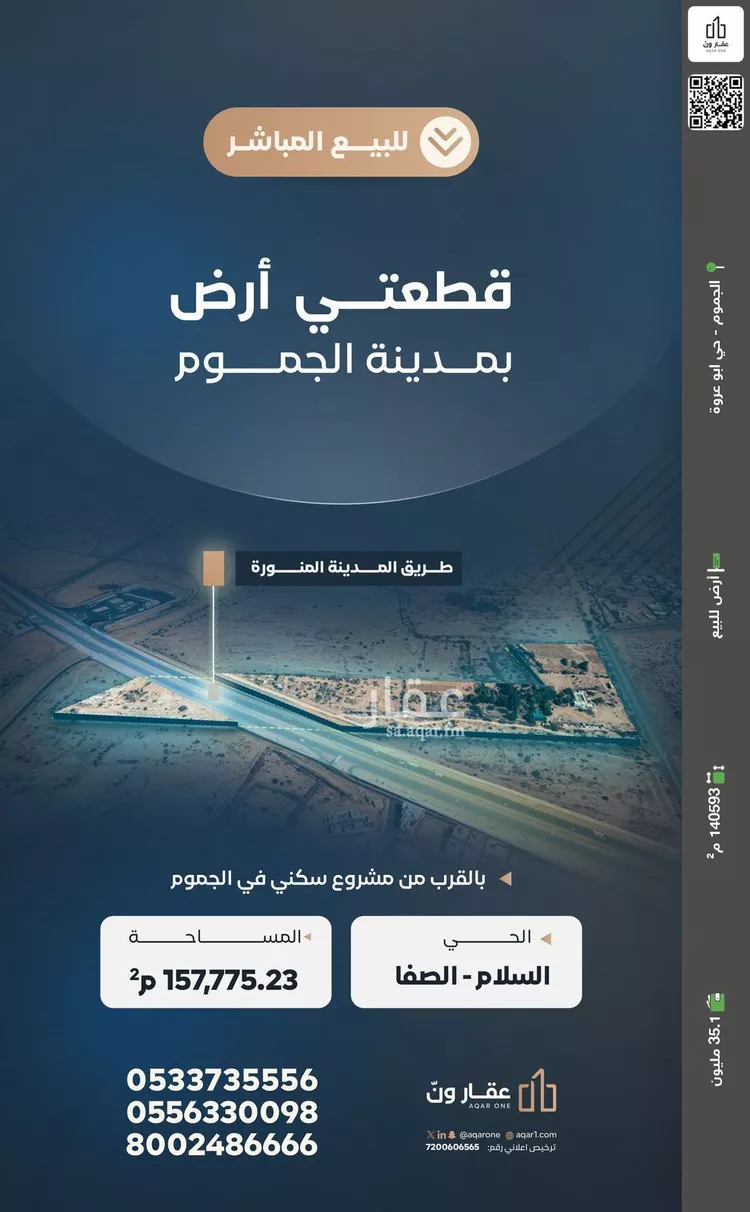 أرض للبيع في شارع ثعلبه بن سعد, حي السلام, مدينة الجموم, منطقة مكة المكرمة