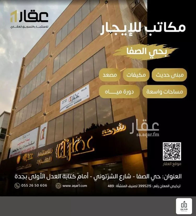 مكتب تجاري للإيجار في شارع صالح الشرتوني, حي الصفاء, مدينة جدة, منطقة مكة المكرمة صورة 3