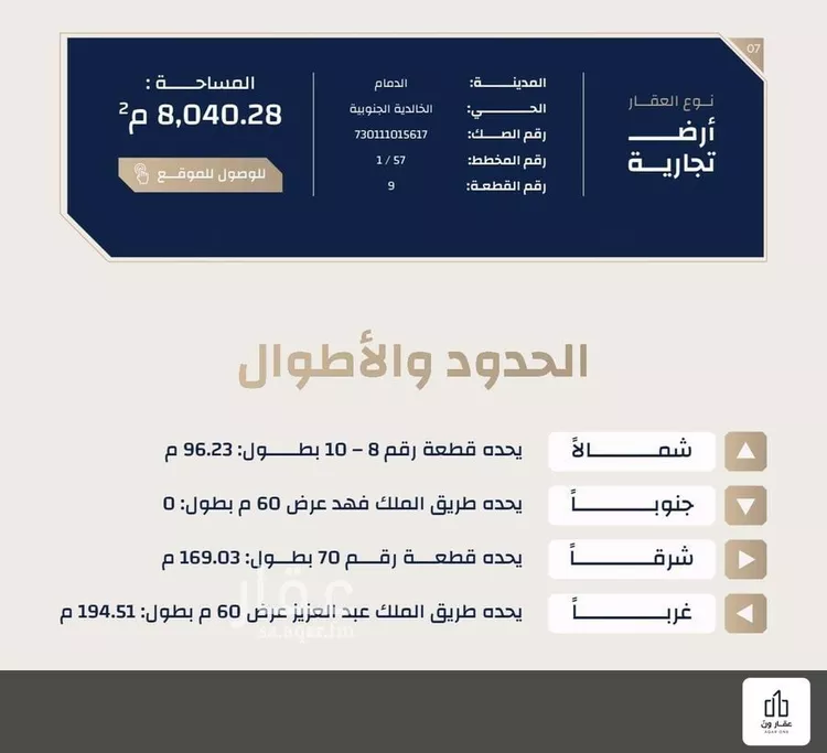 Land for Rent in Dammam Industrial Area No 1