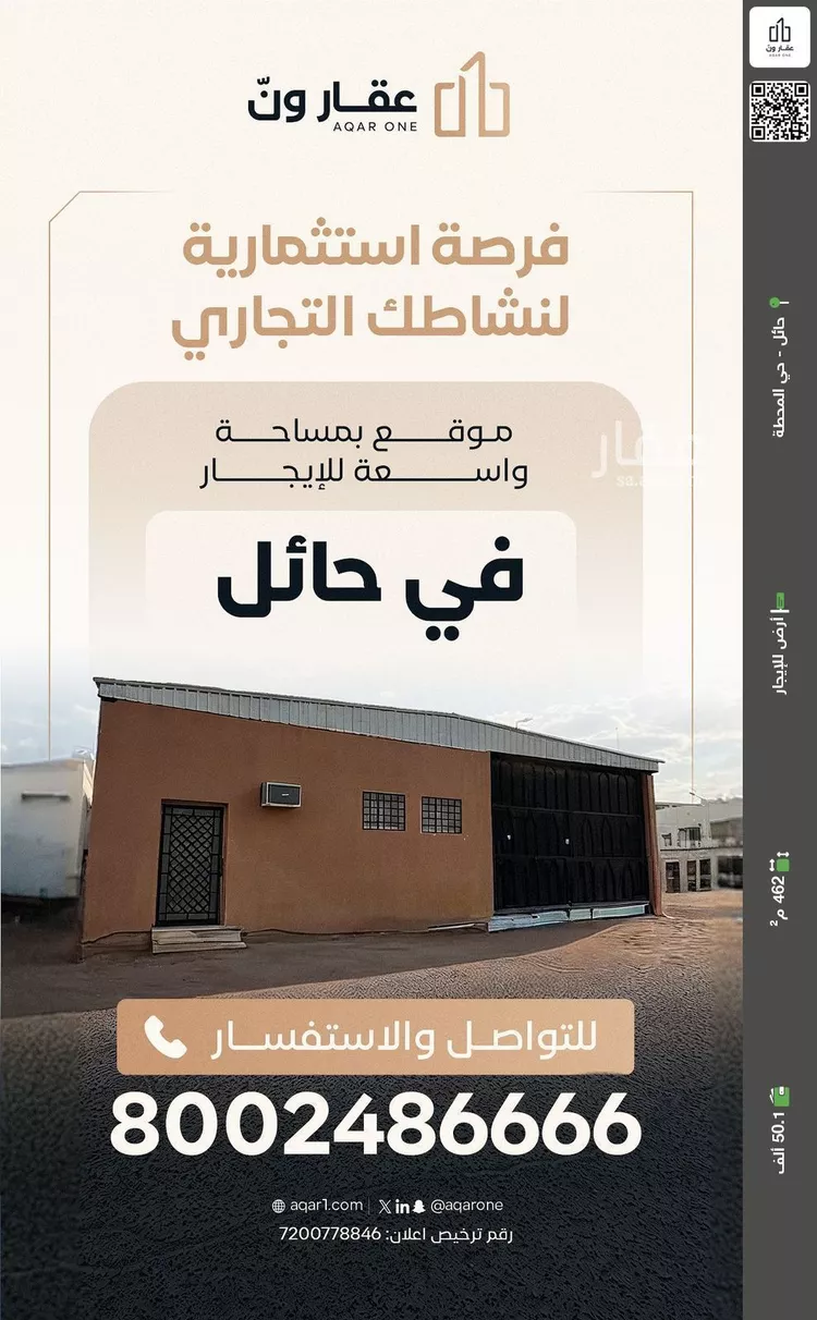 أرض للإيجار في شارع ابن ابي خلق, حي المحطة, مدينة حائل, منطقة حائل