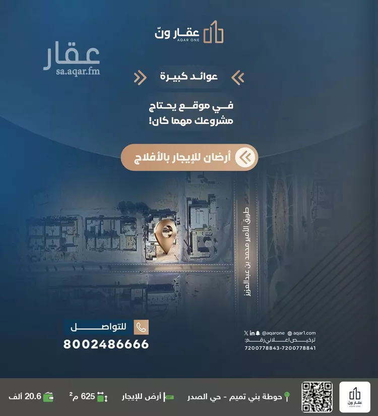 أرض للإيجار في شارع حسين بن غنام, حي الملك فهد, مدينة الأفلاج, منطقة الرياض