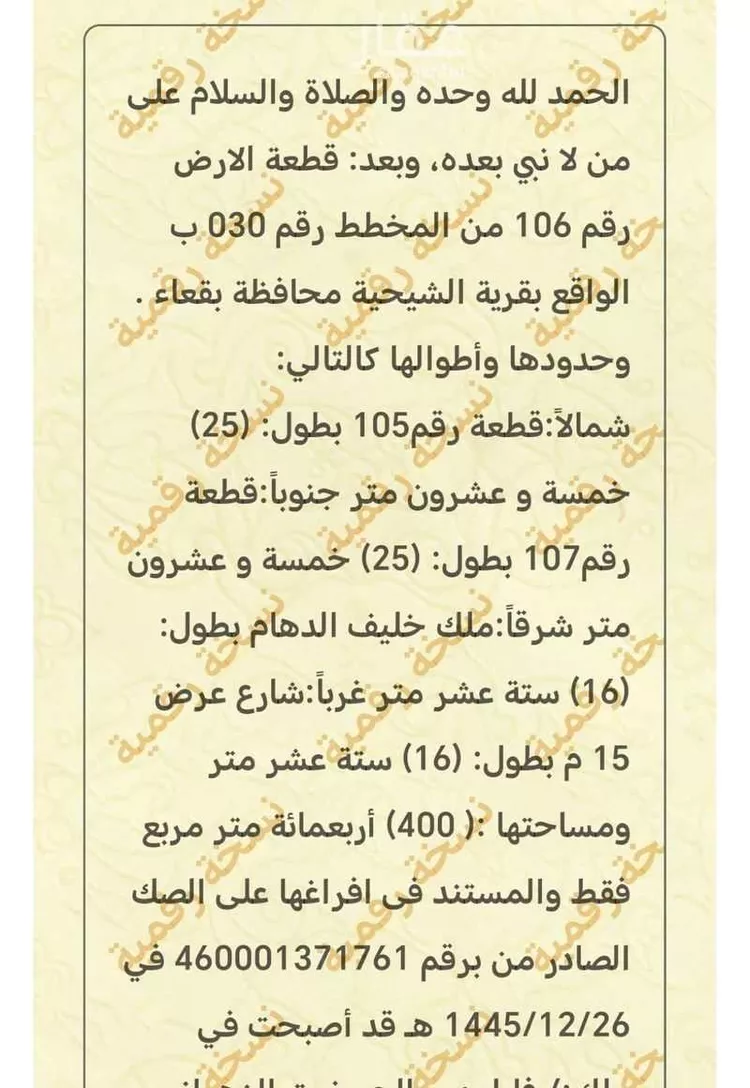 أرض للبيع في شارع أبو الجهم بن الحارث ، الشيحية ، بقعاء