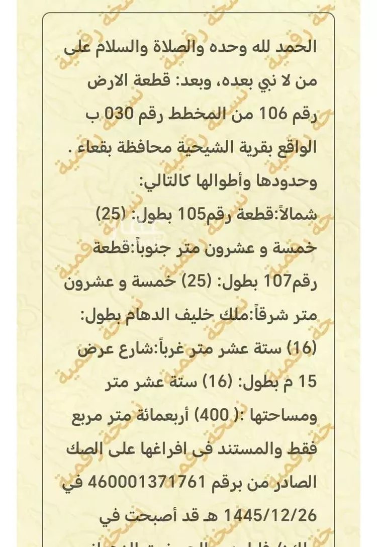Land for Sale in Baqaa Al Suhaibi