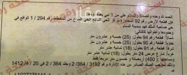 أرض للبيع في شارع ادم بن ربيعة, حي ضاحية الملك فهد, مدينة الدمام, المنطقة الشرقية صورة 2