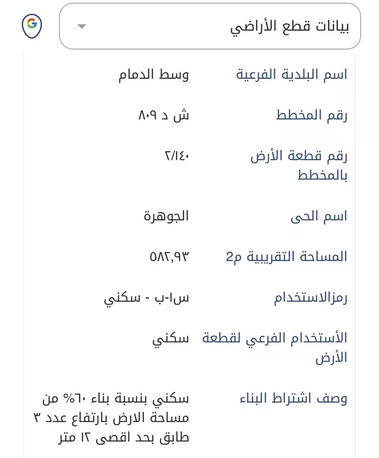 Land for Sale in Dammam Al Jawharah صورة 2