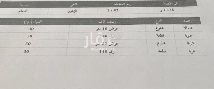 أرض للبيع في شارع ابو هريرة, حي الزهور, مدينة الدمام, المنطقة الشرقية صورة 2