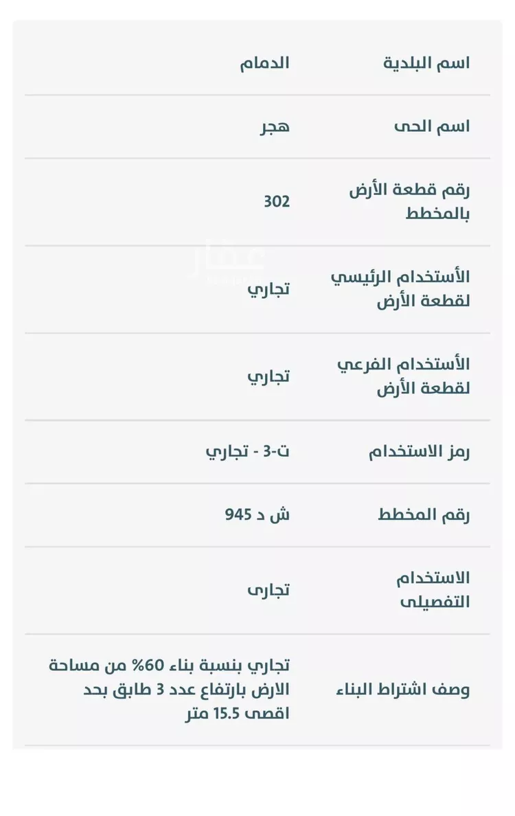أرض للبيع في شارع الفضل, حي هجر, مدينة الدمام, المنطقة الشرقية صورة 2