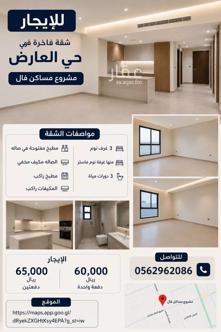 Apartment for Rent in Riyadh Al Arid