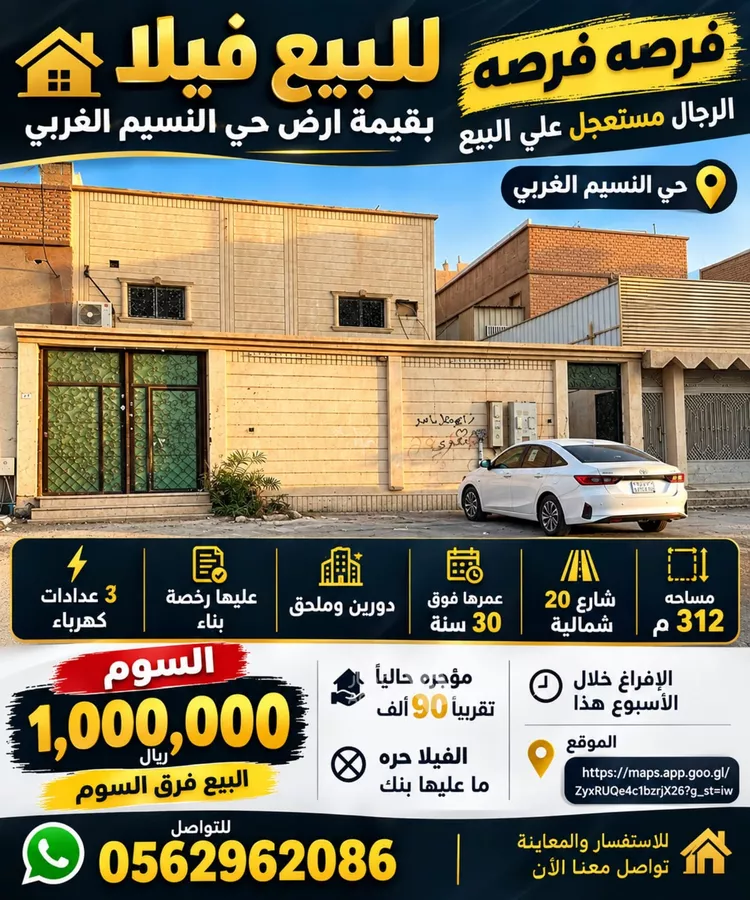 فيلا للبيع في شارع العنان, حي النسيم الشرقي, مدينة الرياض, منطقة الرياض