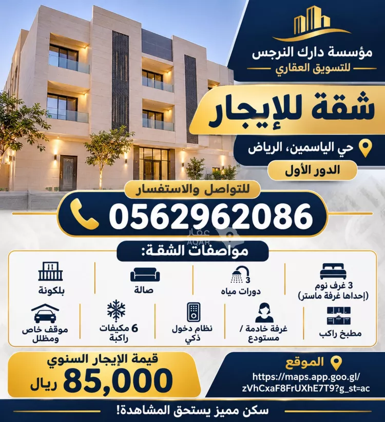 شقة للإيجار في شارع الخيالة, حي الياسمين, مدينة الرياض, منطقة الرياض