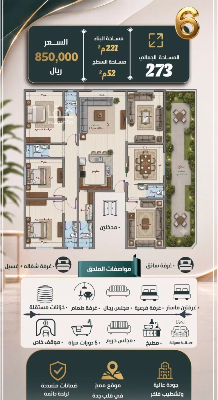 شقة للبيع في شارع عثمان بن عبيدالله, حي النزهة, مدينة جدة, منطقة مكة المكرمة