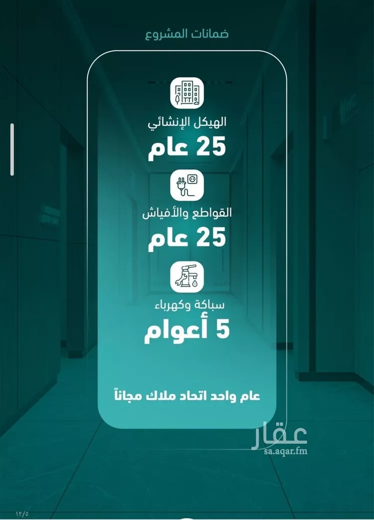 شقة للبيع في شارع عبدالله سرور, حي السلامة, مدينة جدة, منطقة مكة المكرمة صورة 3