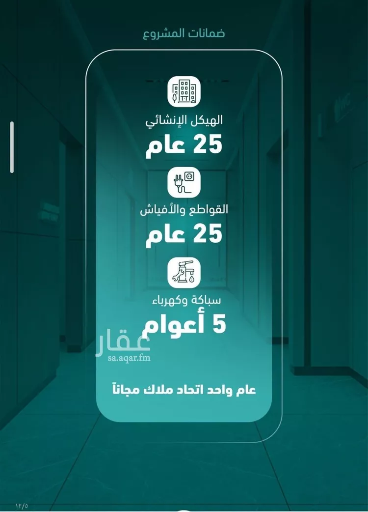 شقة للبيع في شارع عبدالله سرور, حي السلامة, مدينة جدة, منطقة مكة المكرمة صورة 4