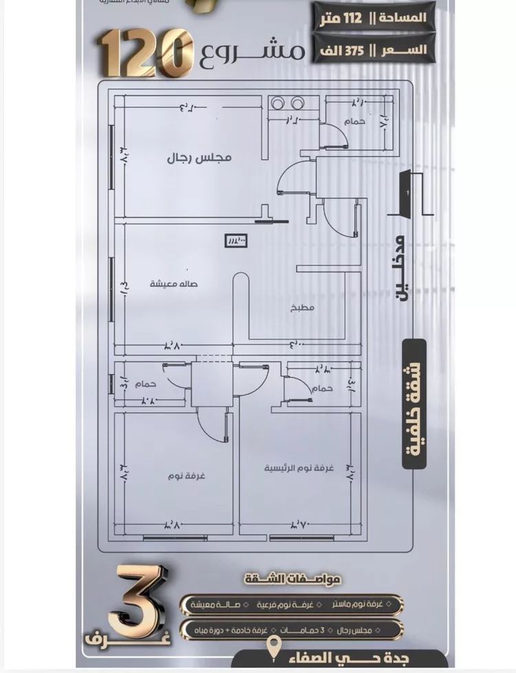 شقة للبيع في شارع ثابت ابن المنذر, حي الصفاء, مدينة جدة, منطقة مكة المكرمة