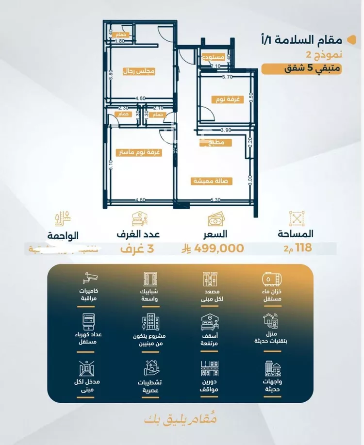 شقة للبيع في شارع مناره بني سهم, حي السلامة, مدينة جدة, منطقة مكة المكرمة