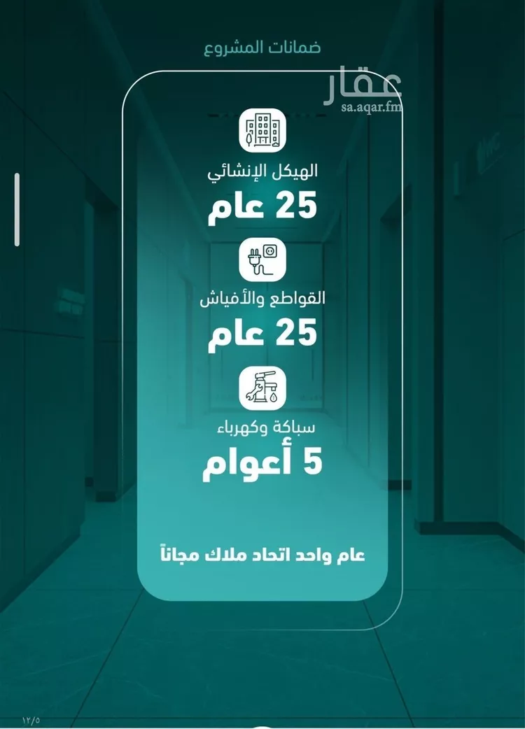 شقة للبيع في شارع البناني, حي السلامة, مدينة جدة, منطقة مكة المكرمة صورة 4