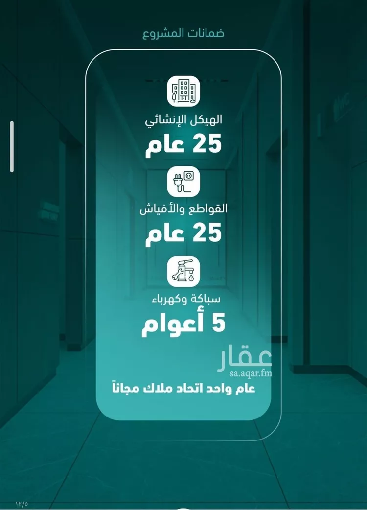 شقة للبيع في شارع البناني, حي السلامة, مدينة جدة, منطقة مكة المكرمة صورة 3