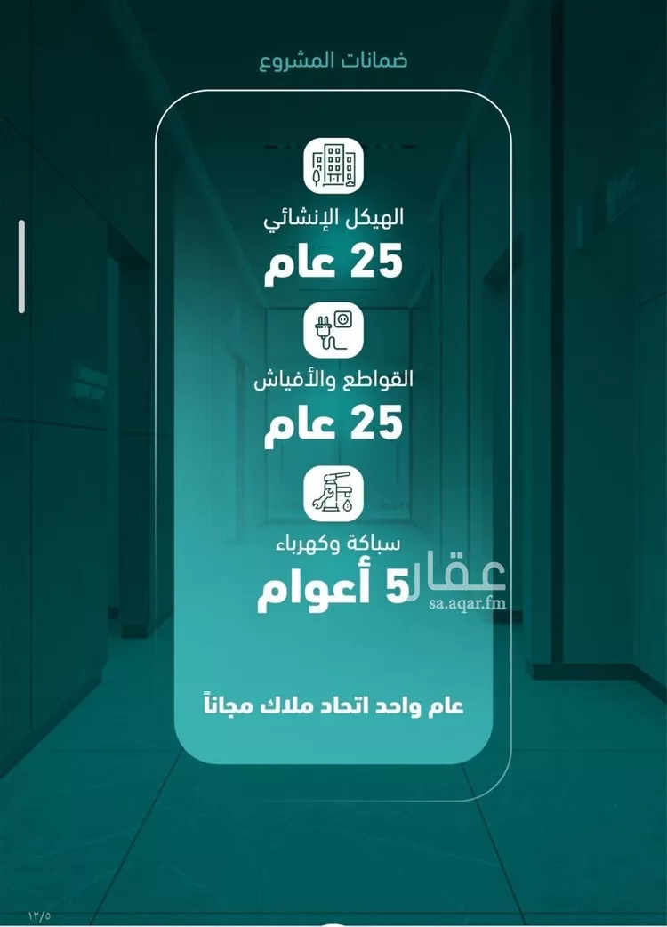 شقة للبيع في شارع حسن ابو الحمائل, حي السلامة, مدينة جدة, منطقة مكة المكرمة صورة 3
