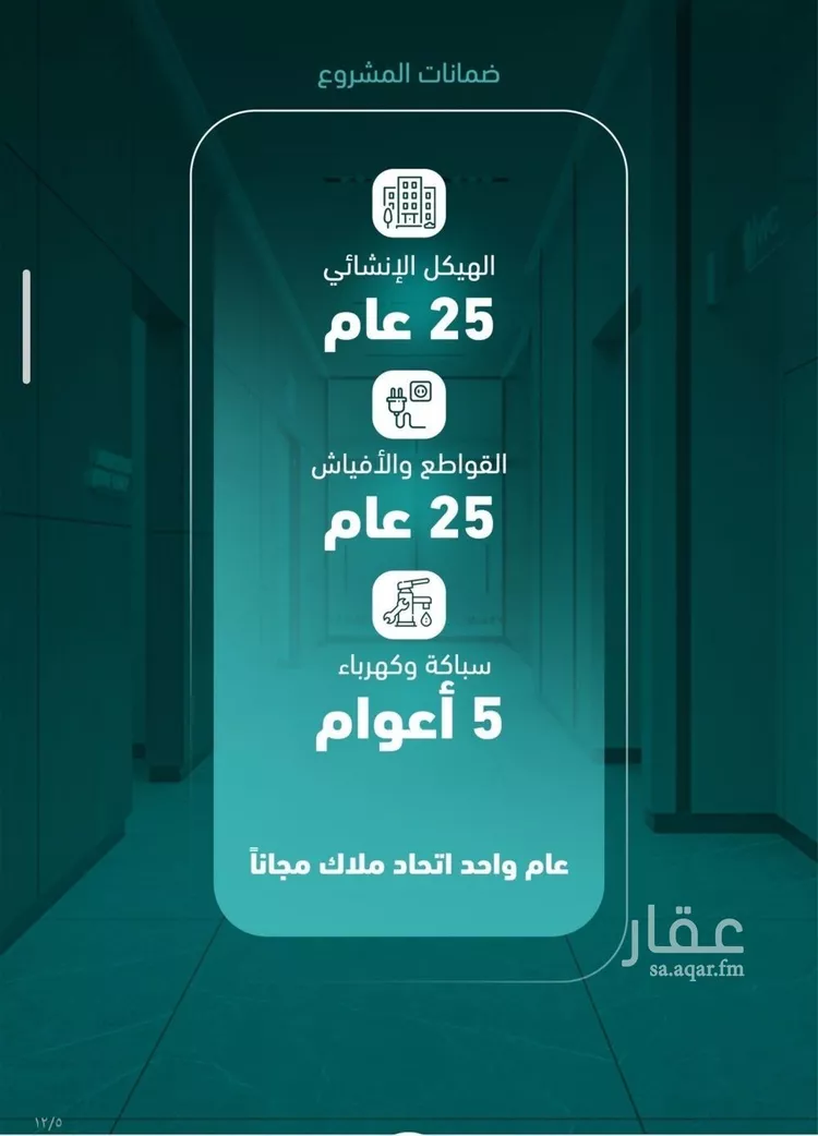 شقة للبيع في شارع حسن ابو الحمائل, حي السلامة, مدينة جدة, منطقة مكة المكرمة صورة 4