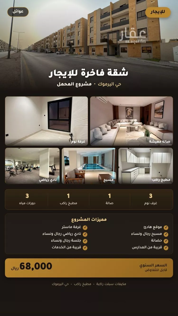 شقة للإيجار في شارع تبوك, حي اليرموك, مدينة الرياض, منطقة الرياض