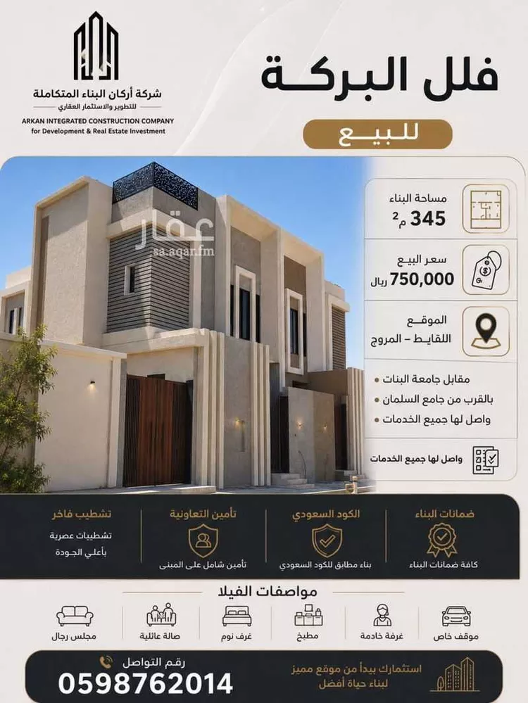 Villa for Sale in Sakaka Al Saddik