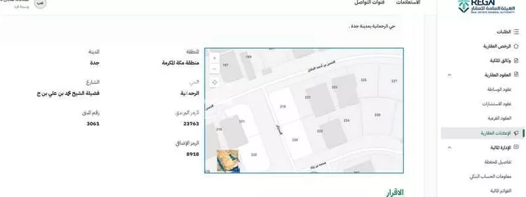 أرض للبيع في شارع فضيلة الشيخ محمد بن علي بن ح, حي الرحمانية, مدينة جدة, منطقة مكة المكرمة