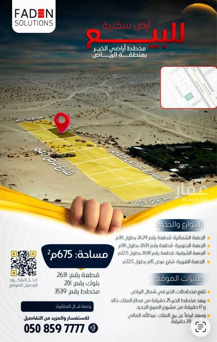 أرض للبيع في شارع 565, حي الخير, مدينة الرياض, منطقة الرياض صورة 2