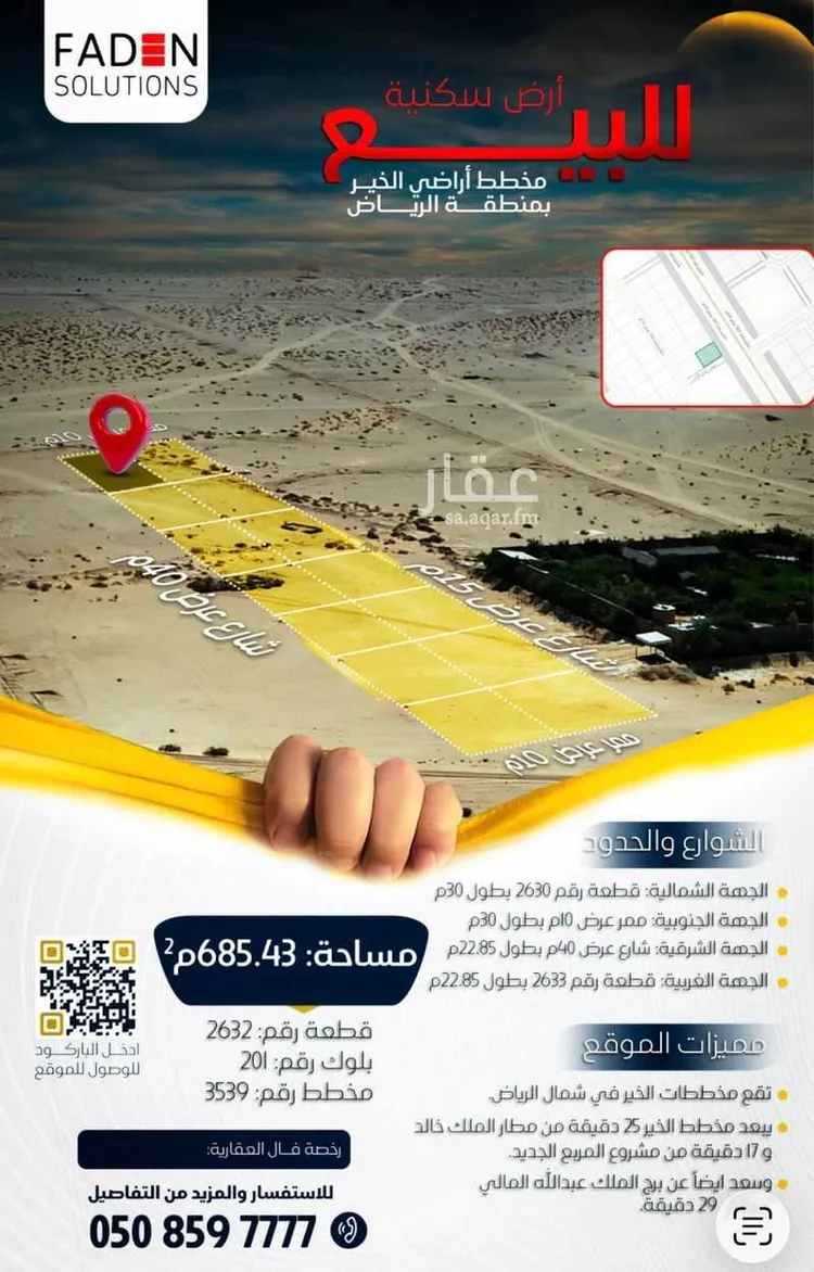 أرض للبيع في شارع 567, حي الخير, مدينة الرياض, منطقة الرياض صورة 2