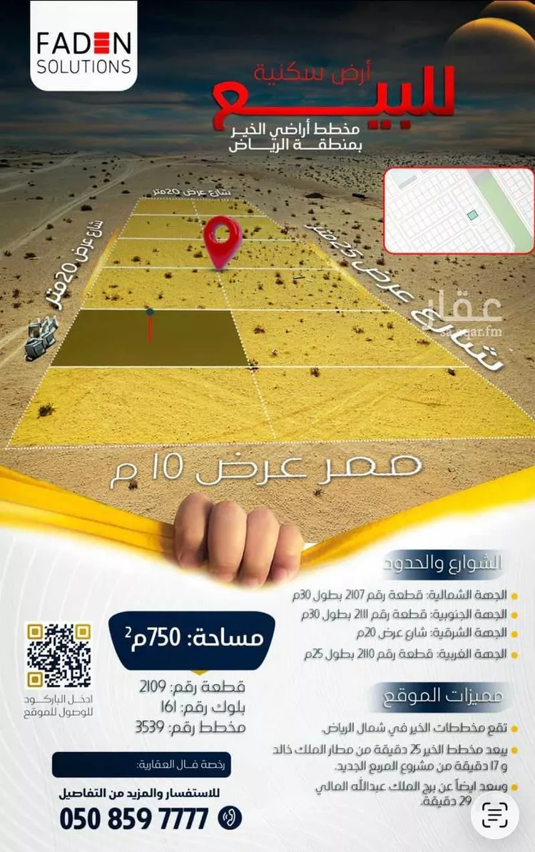 أرض للبيع في حي الخير, مدينة الرياض, منطقة الرياض صورة 2