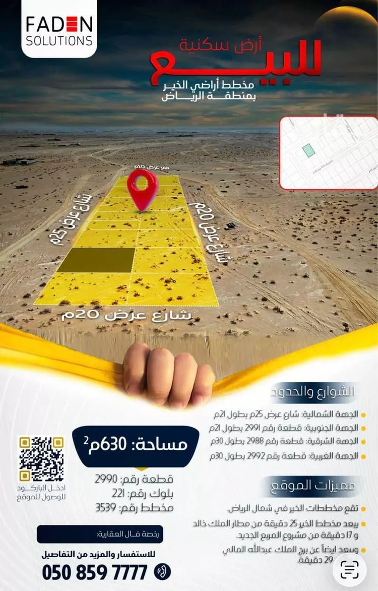 أرض للبيع في شارع 529, حي الخير, مدينة الرياض, منطقة الرياض صورة 2