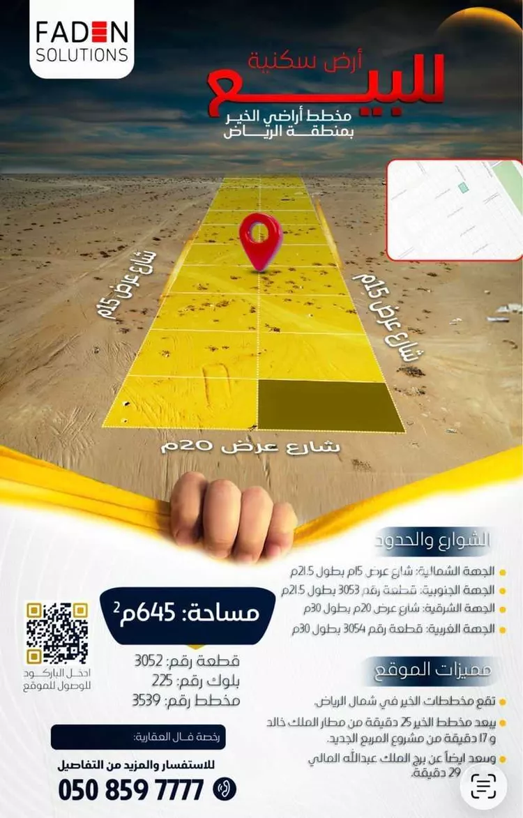 أرض للبيع في شارع 536, حي الخير, مدينة الرياض, منطقة الرياض صورة 2