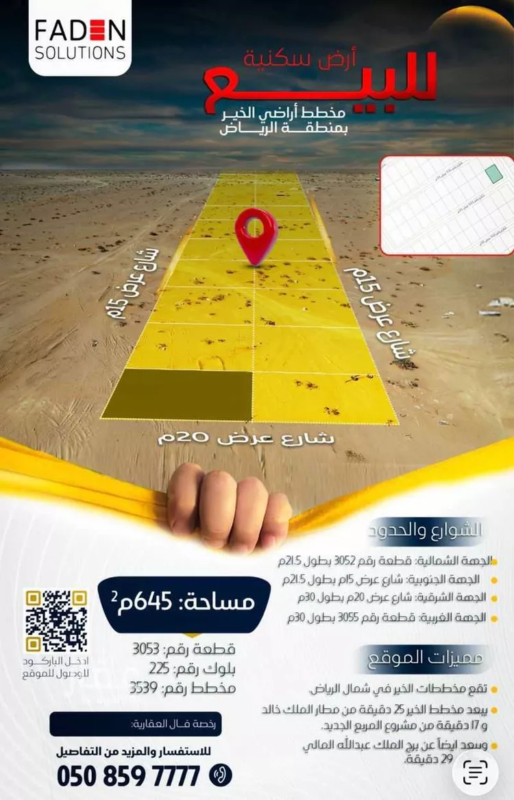 أرض للبيع في شارع 536, حي الخير, مدينة الرياض, منطقة الرياض صورة 2