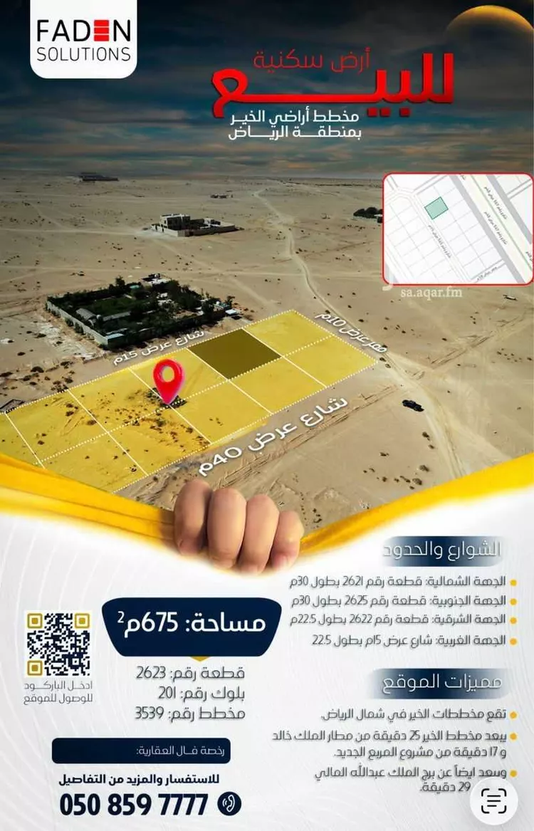 أرض للبيع في شارع 565, حي الخير, مدينة الرياض, منطقة الرياض صورة 2