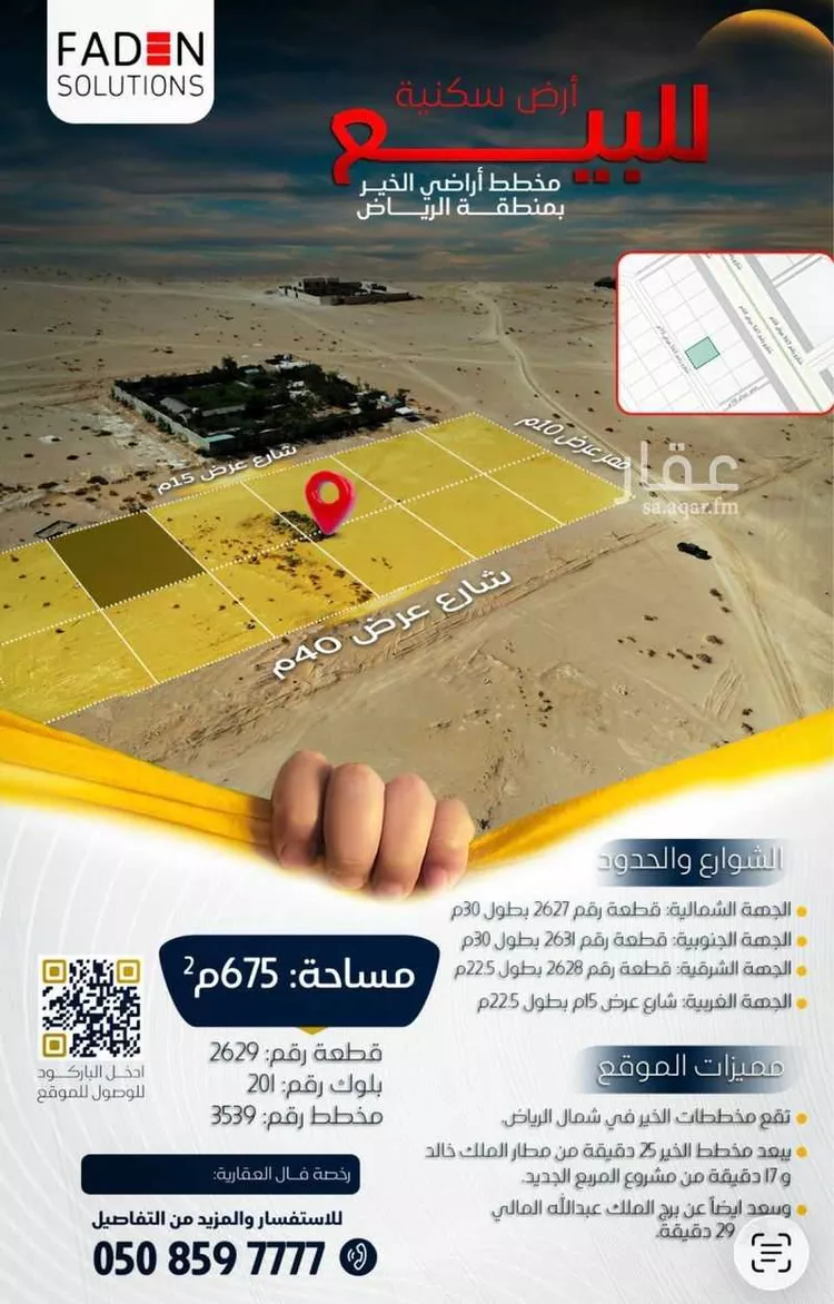 أرض للبيع في شارع 565, حي الخير, مدينة الرياض, منطقة الرياض صورة 2