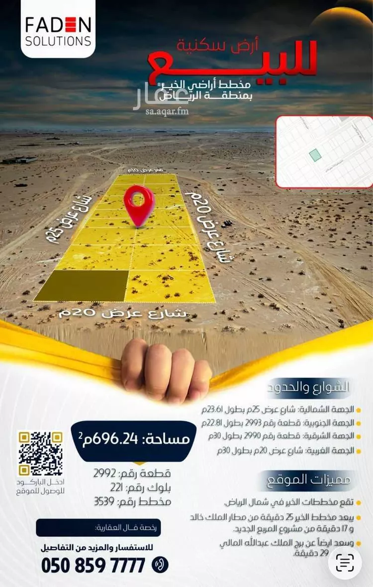 أرض للبيع في شارع 529, حي الخير, مدينة الرياض, منطقة الرياض صورة 2