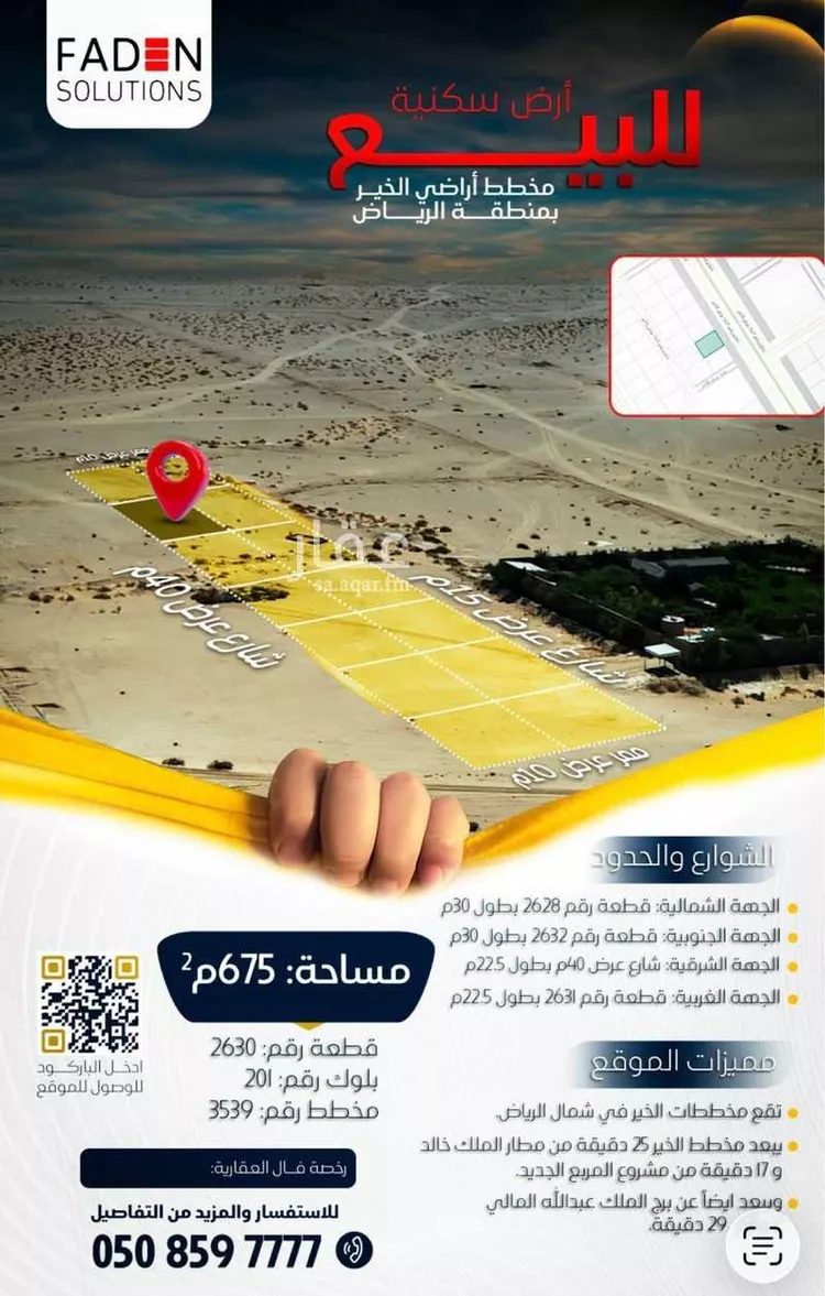 أرض للبيع في شارع 567, حي الخير, مدينة الرياض, منطقة الرياض صورة 2