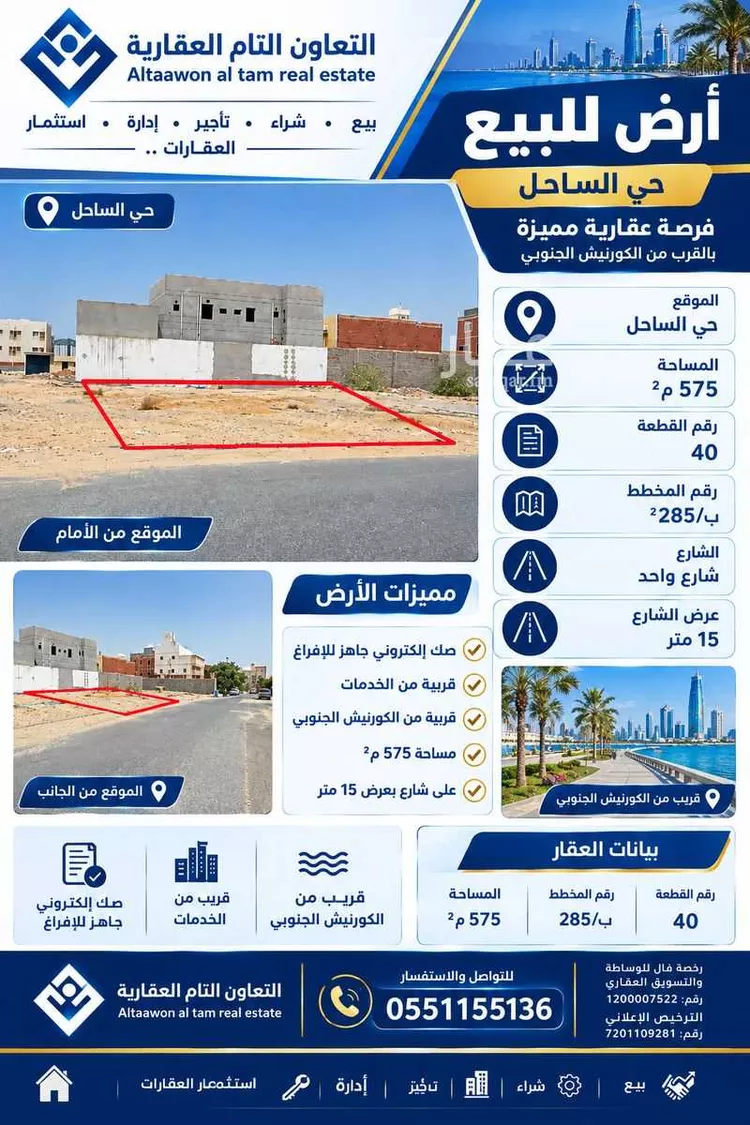 أرض للبيع في شارع تاج الدين ابي الفضل القلعي, حي الساحل, مدينة جدة, منطقة مكة المكرمة صورة 4