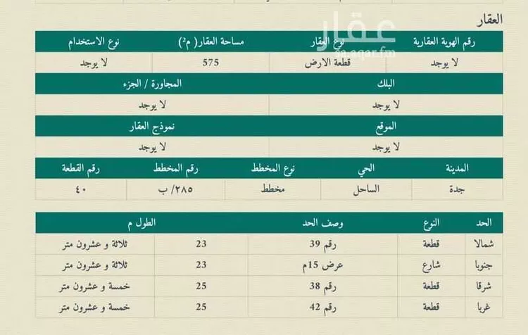 أرض للبيع في شارع تاج الدين ابي الفضل القلعي, حي الساحل, مدينة جدة, منطقة مكة المكرمة صورة 3
