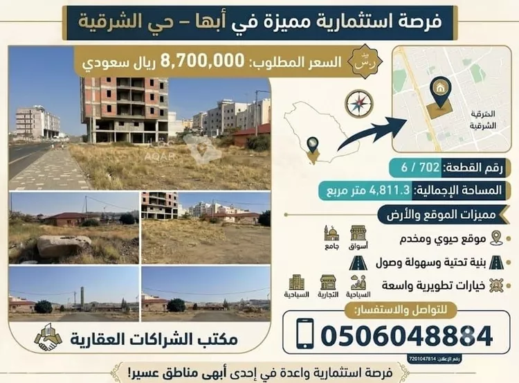 أرض للبيع في شارع 19 الشرقية, حي الشرقية, مدينة أبها, منطقة عسير