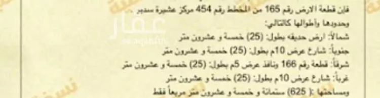 أرض للبيع في شارع الريان 42, مدينة عشيرة سدير, منطقة الرياض
