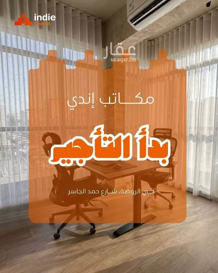 Commercial Office for Rent in Jeddah Ar Rawdah