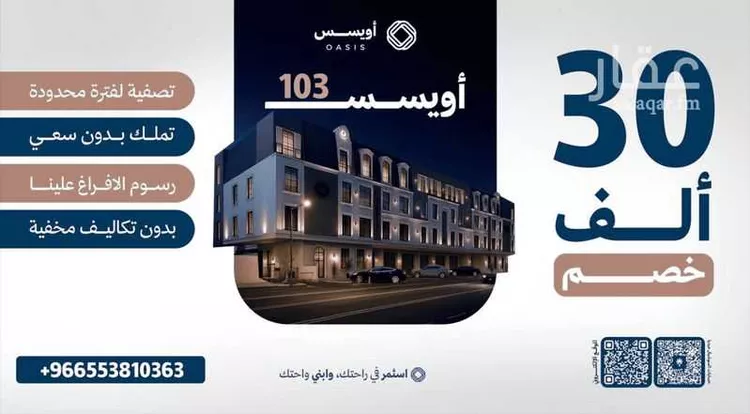 شقة للبيع في شارع ابن سعيد المقرئ, حي السعادة, مدينة الرياض, منطقة الرياض