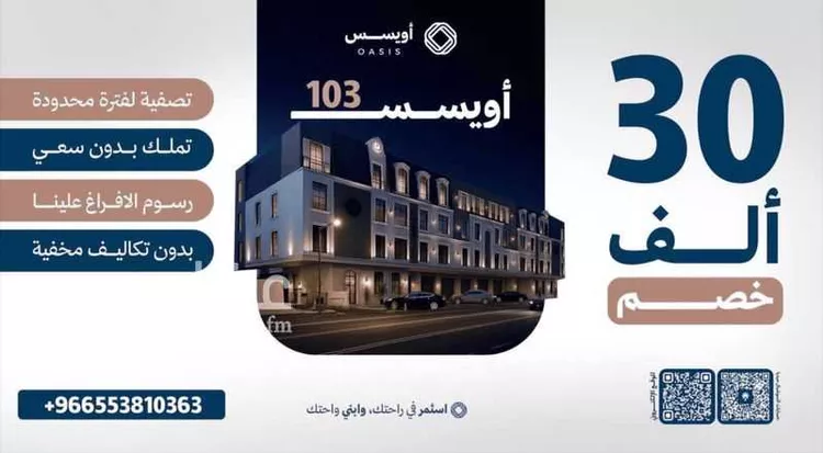 شقة للبيع في شارع الشداخة, حي الفيحاء, مدينة الرياض, منطقة الرياض صورة 2