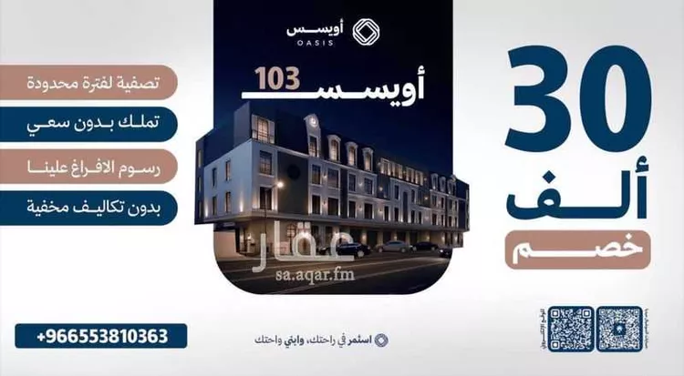 شقة للبيع في شارع البيان, حي الفيحاء, مدينة الرياض, منطقة الرياض صورة 2