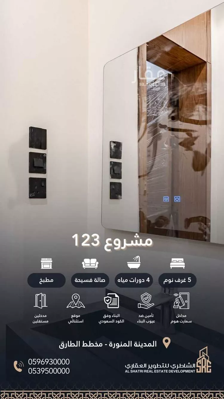 شقة للبيع في شارع نصر بن منصور الضرير ، حي عين الخيف ، المدينة المنورة ، منطقة المدينة المنورة صورة 5