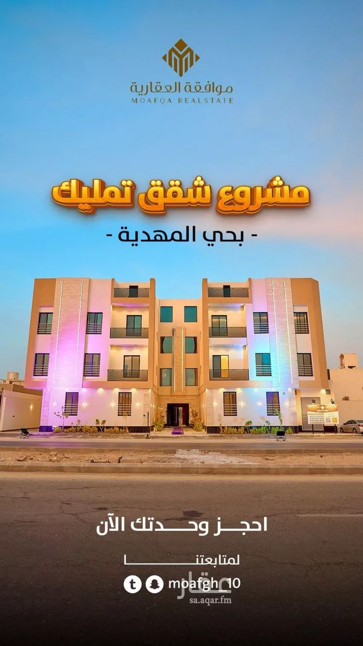 شقة للبيع في حي المهدية, مدينة الرياض, منطقة الرياض صورة 5