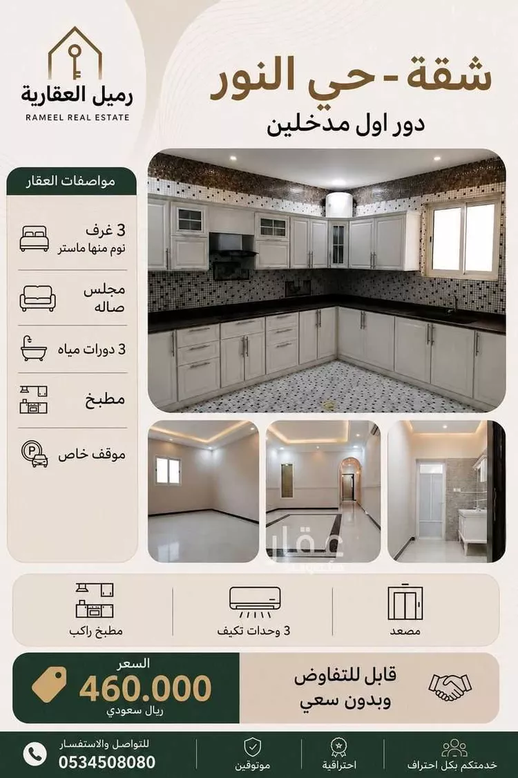 Apartment for Sale in Dammam An Nur