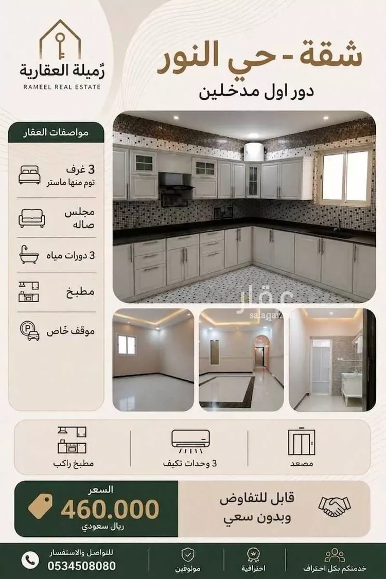 Apartment for Sale in Dammam An Nur