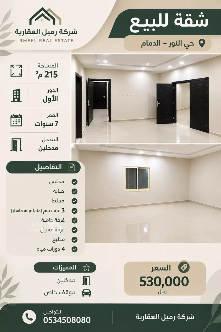 Apartment for Sale in Dammam An Nur